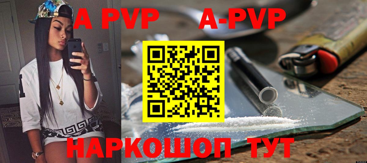Alfa_PVP мука  Alfa_PVP кристаллы  А ПВП VHQ  Куйбышев  Вход с VPN 
