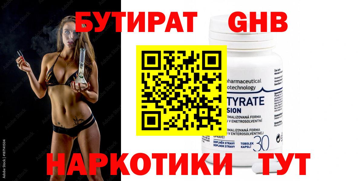 Куйбышев  БУТИРАТ  Вход с VPN  Бутират буратино 