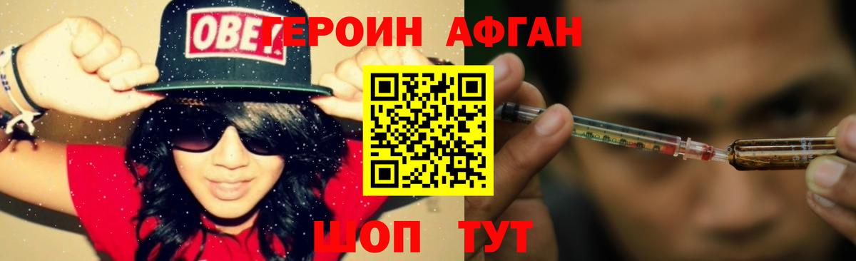 Героин хмурый Куйбышев